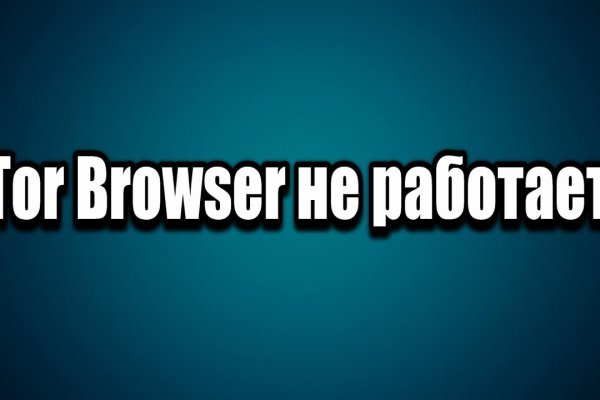 Почему кракен перестал работать